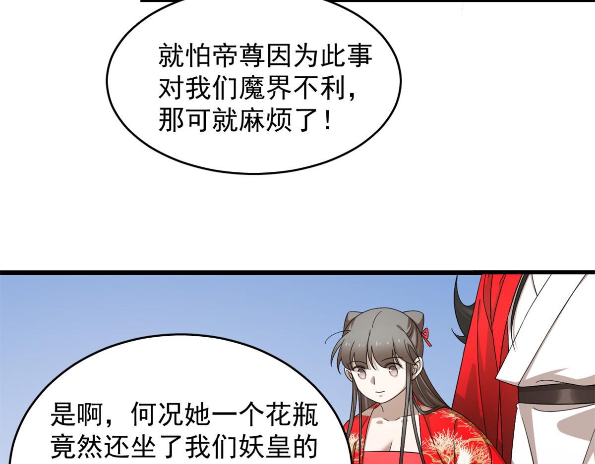 🍵半缘修仙半缘君 第286话 第14页