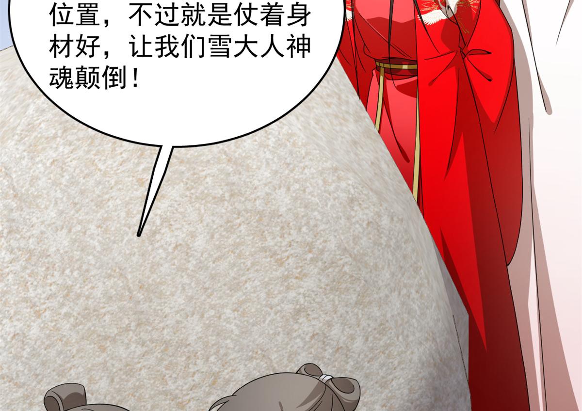🍵半缘修仙半缘君 第286话 第15页