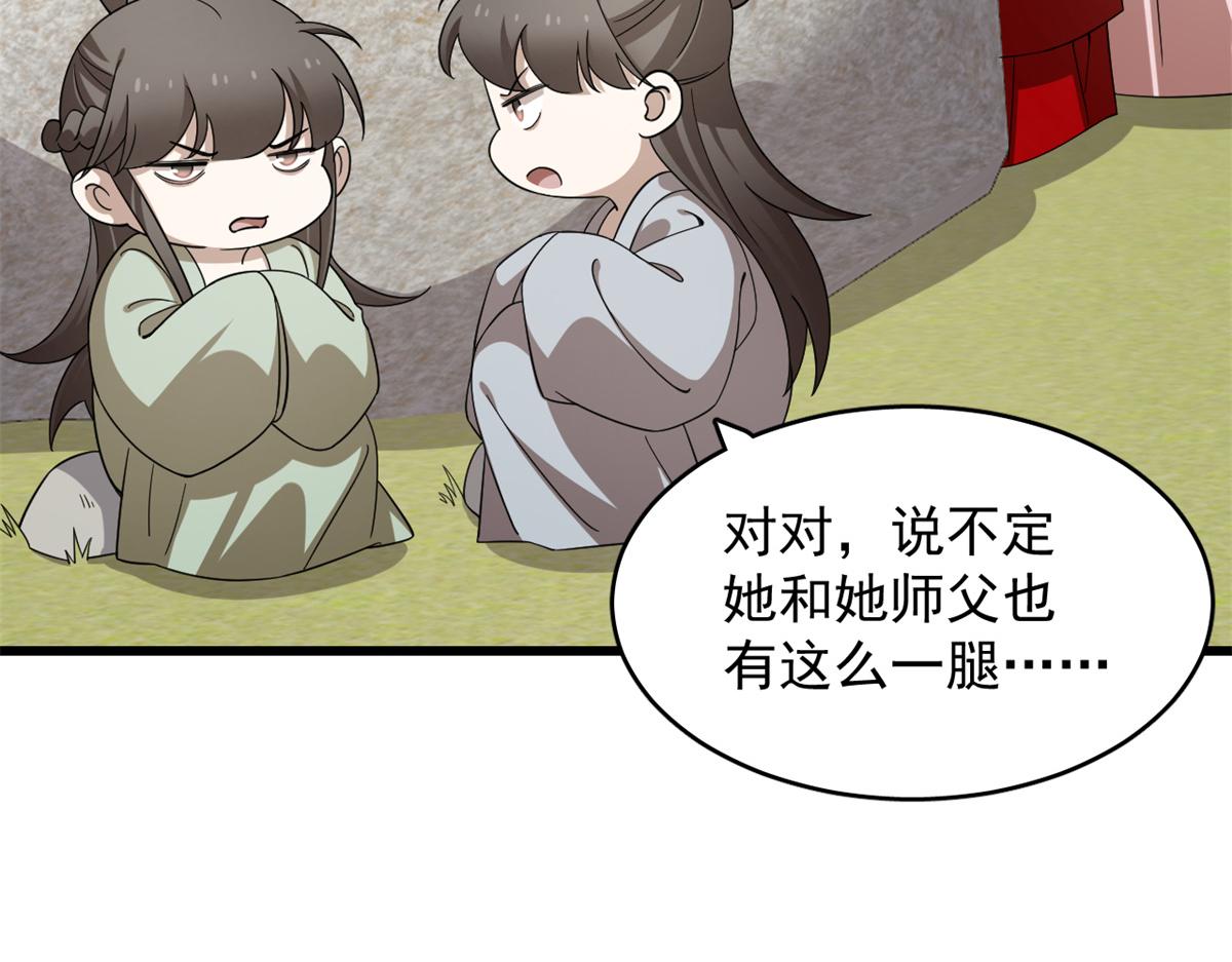 🍵半缘修仙半缘君 第286话 第16页