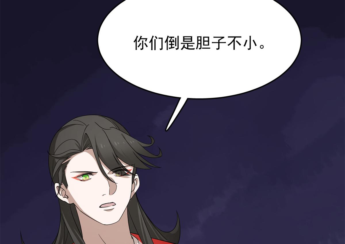 🍵半缘修仙半缘君 第286话 第19页