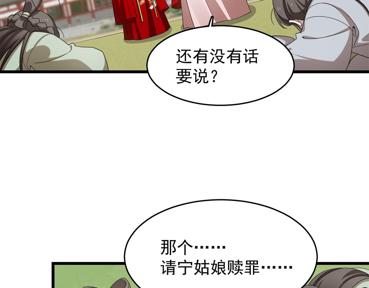 🍵半缘修仙半缘君 第286话 第24页