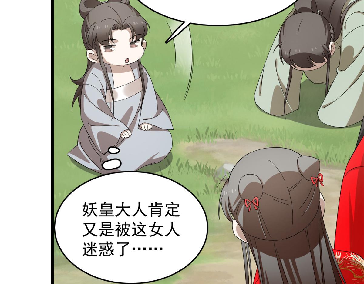 🍵半缘修仙半缘君 第286话 第25页