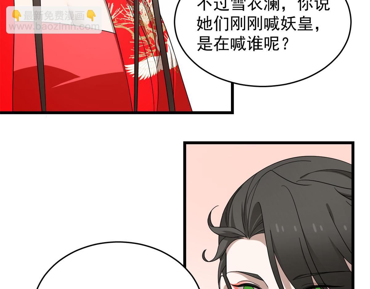 🍵半缘修仙半缘君 第286话 第29页
