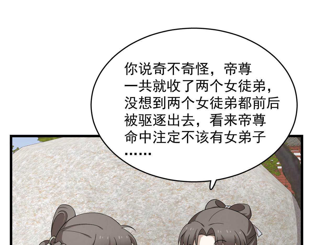 🍵半缘修仙半缘君 第286话 第3页