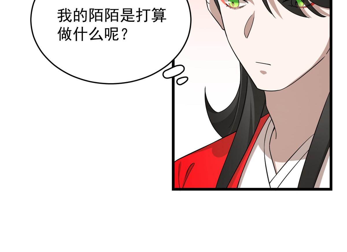 🍵半缘修仙半缘君 第286话 第30页