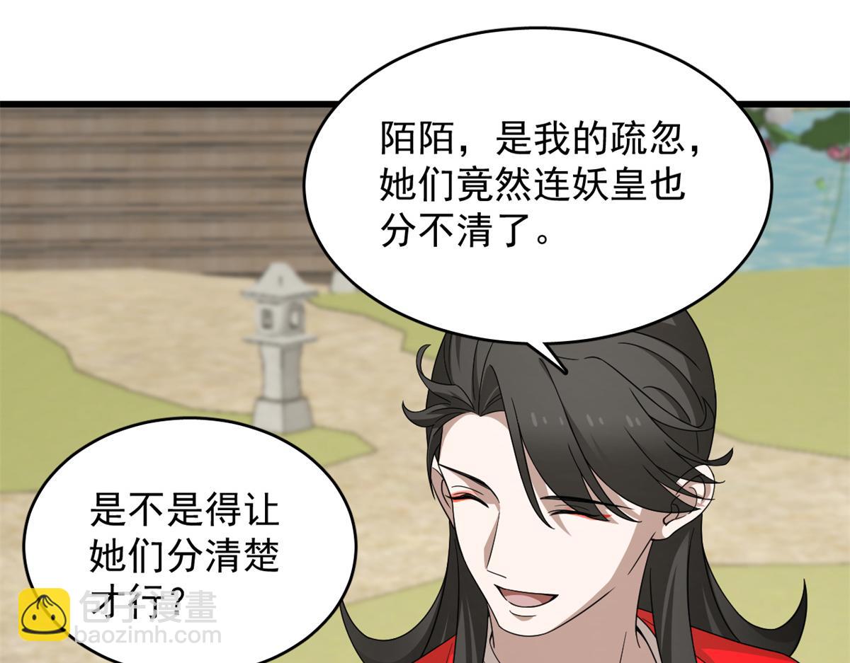 🍵半缘修仙半缘君 第286话 第31页