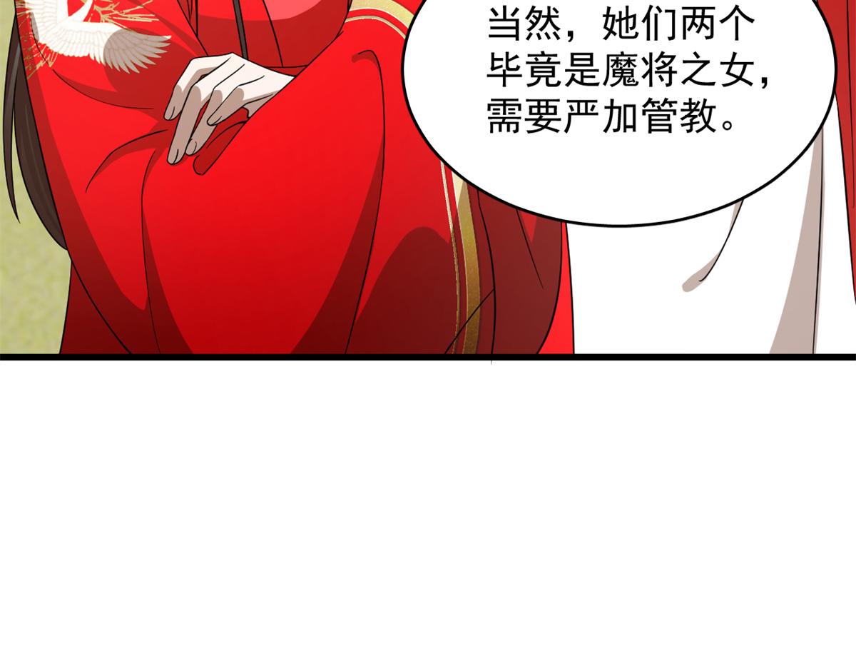 🍵半缘修仙半缘君 第286话 第33页