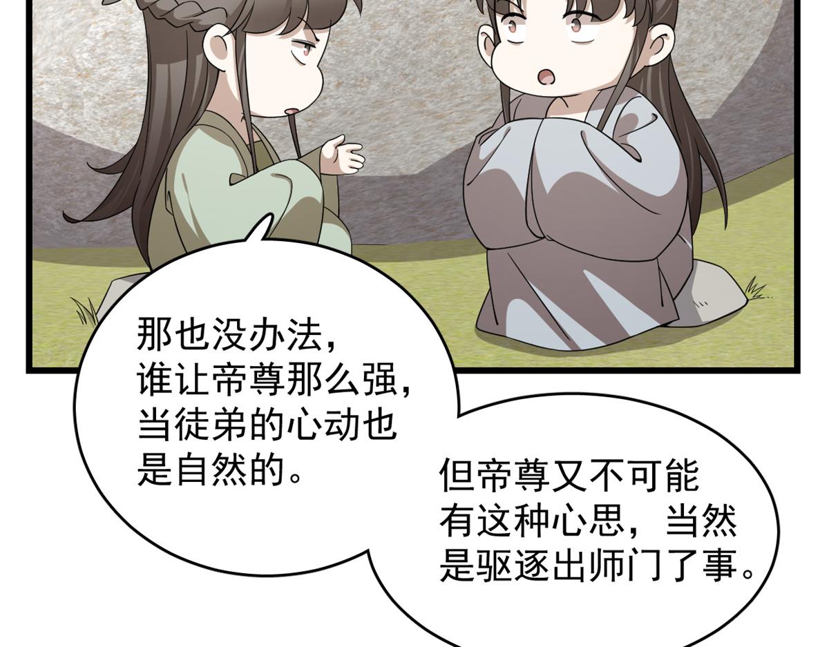 🍵半缘修仙半缘君 第286话 第4页