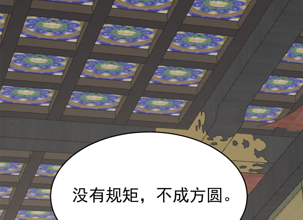 🍵半缘修仙半缘君 第286话 第40页