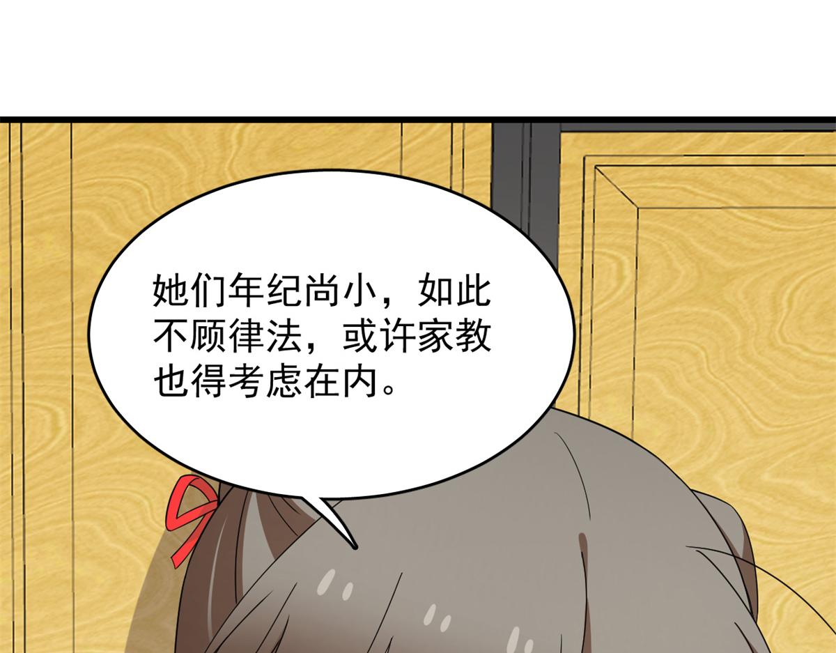 🍵半缘修仙半缘君 第286话 第47页