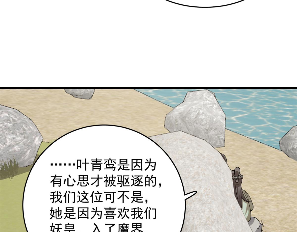 🍵半缘修仙半缘君 第286话 第6页