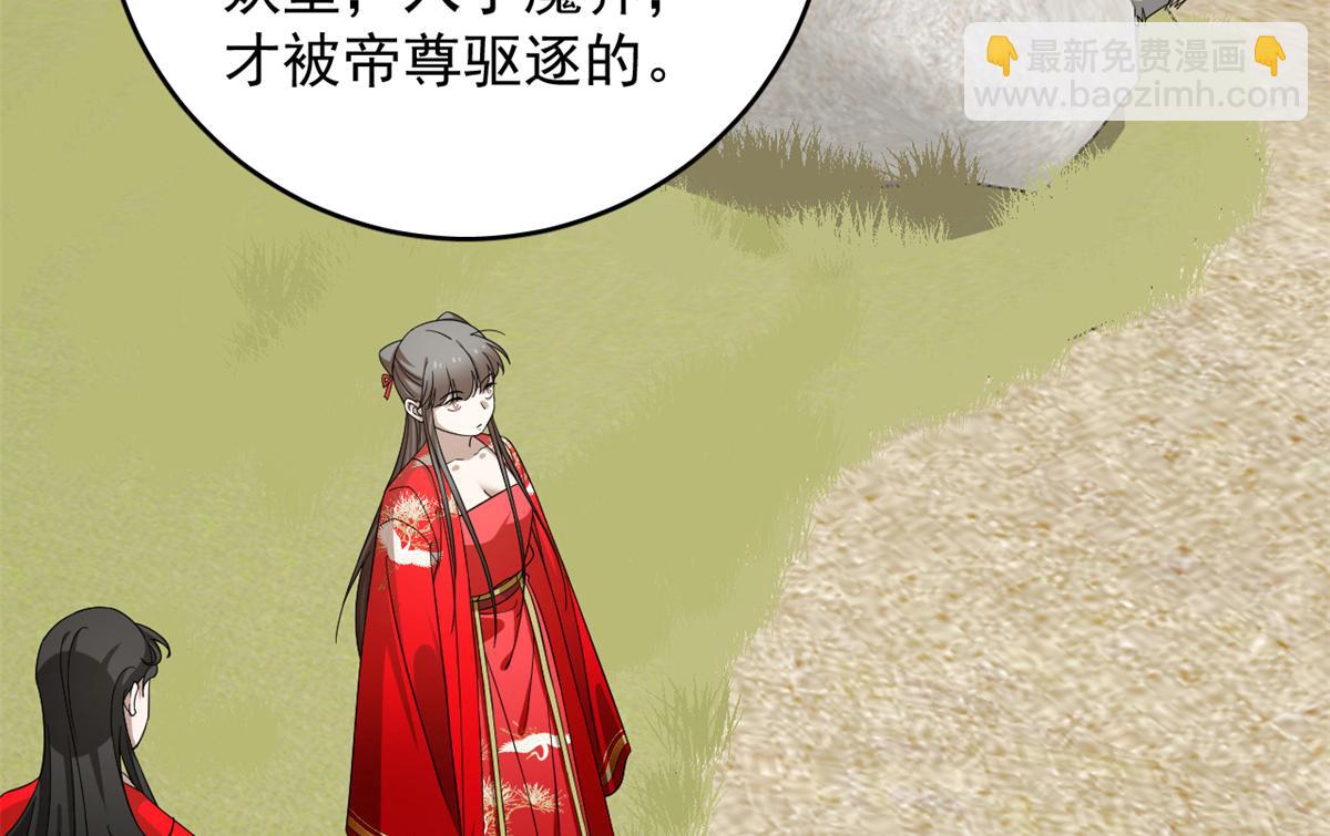 🍵半缘修仙半缘君 第286话 第7页