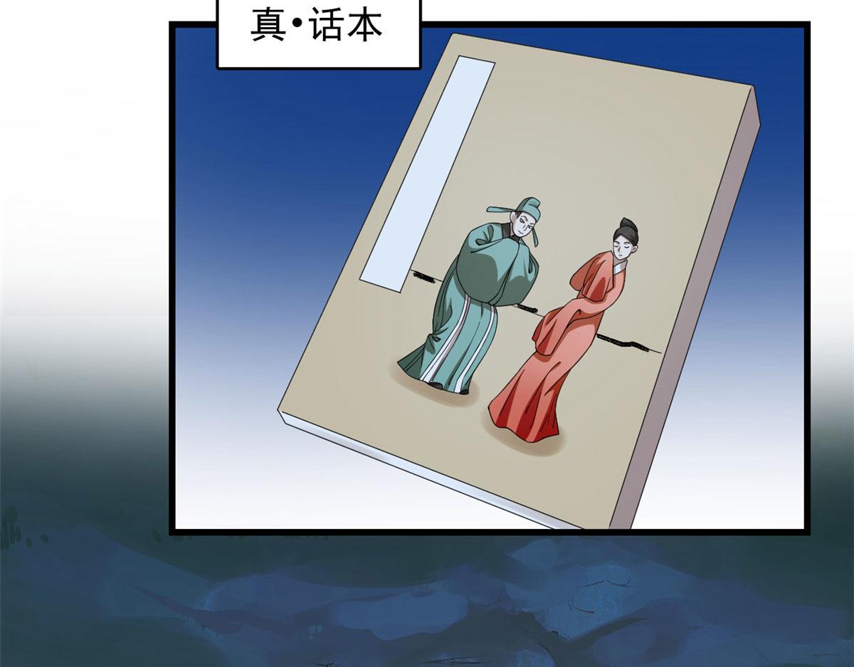 🍵半缘修仙半缘君 第288话 第11页