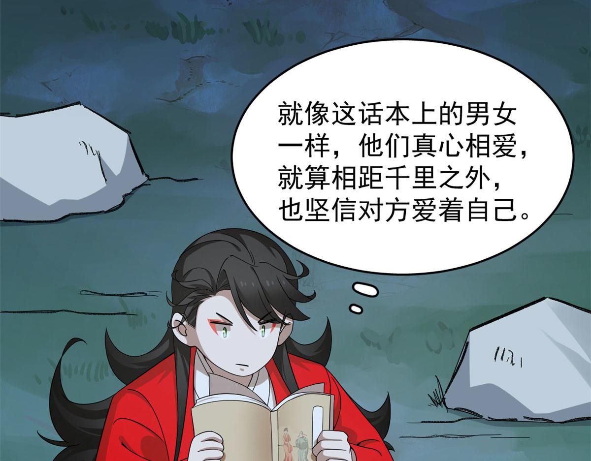 🍵半缘修仙半缘君 第288话 第12页