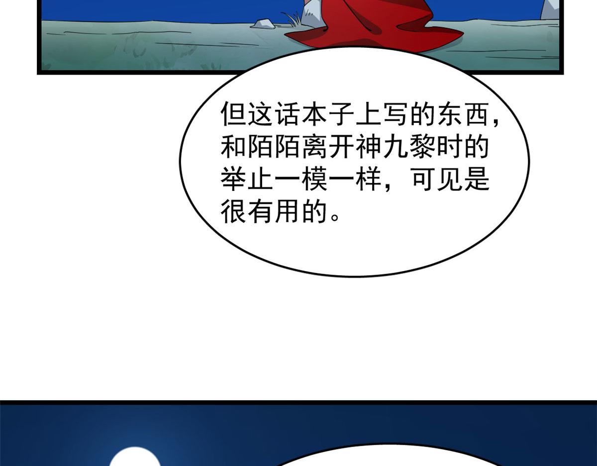 🍵半缘修仙半缘君 第288话 第17页