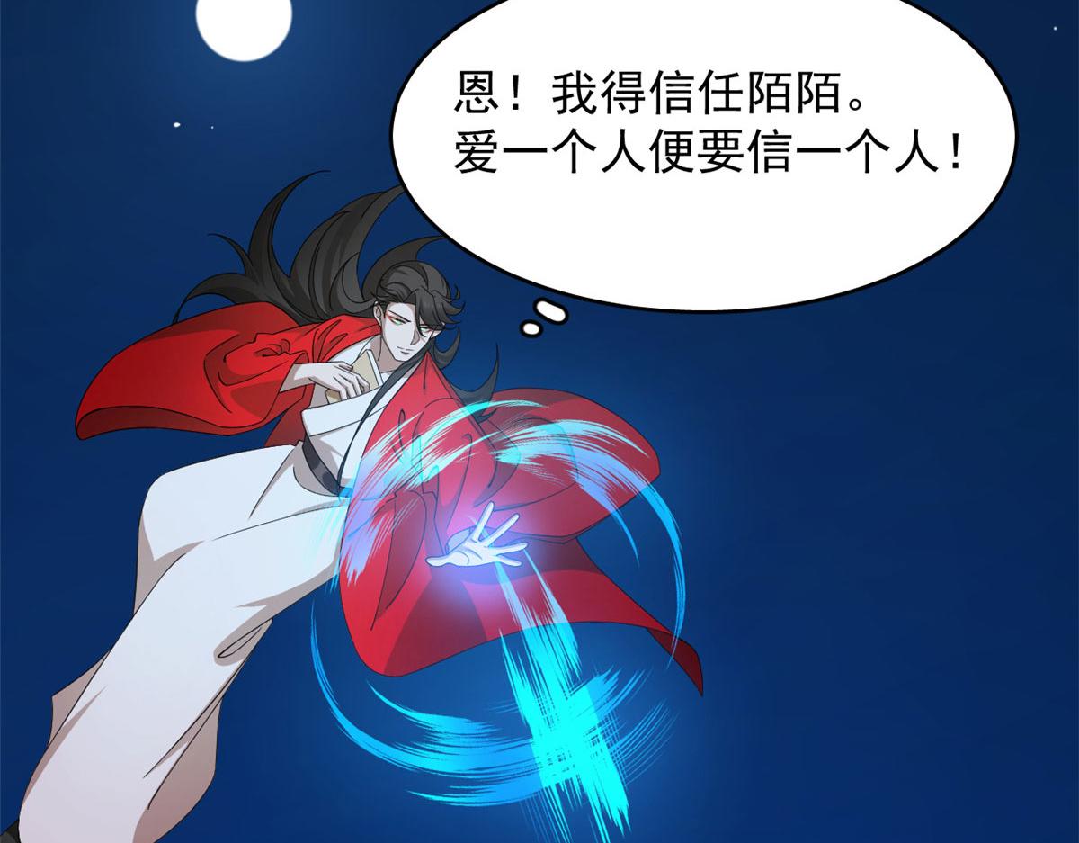 🍵半缘修仙半缘君 第288话 第18页