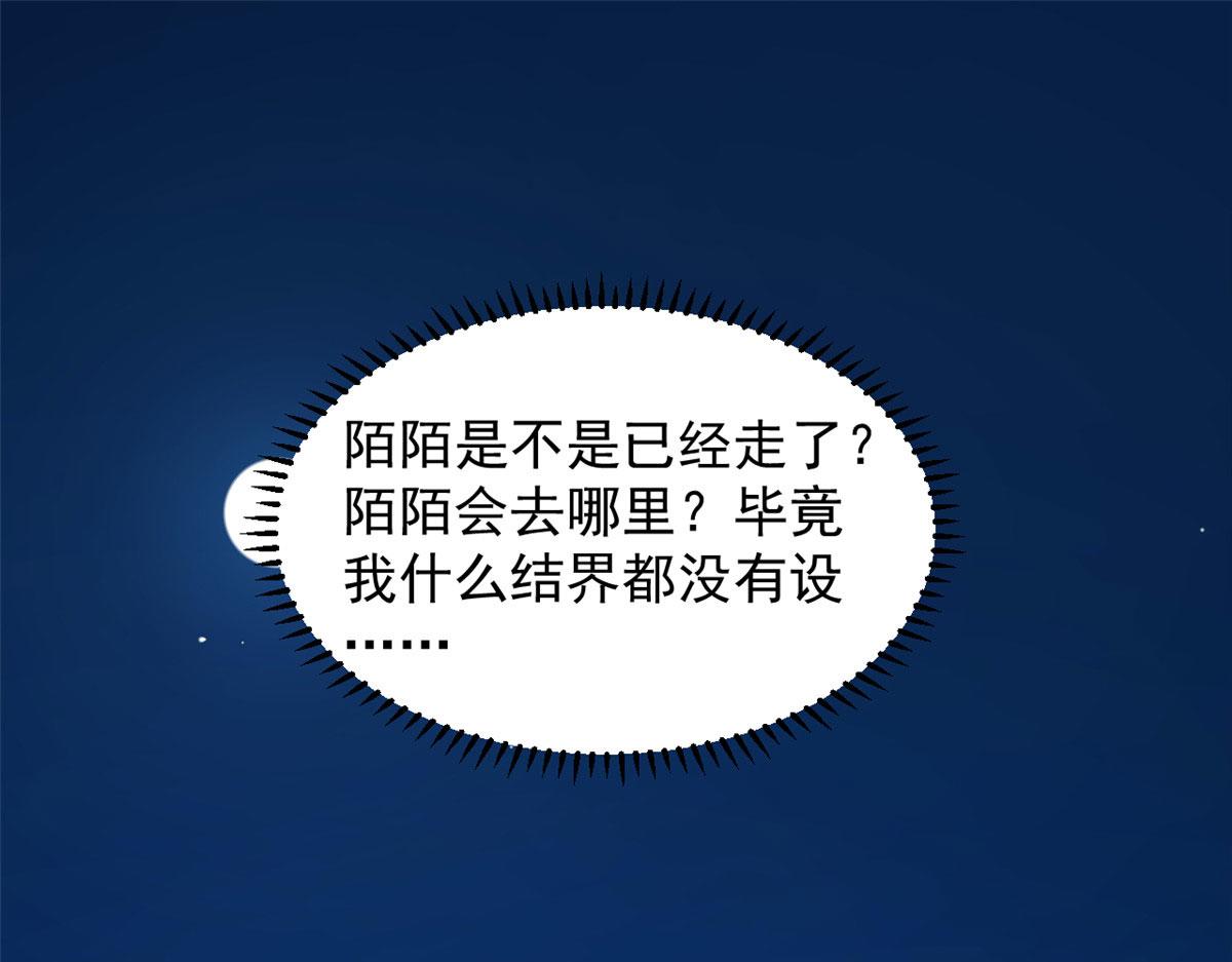 🍵半缘修仙半缘君 第288话 第3页