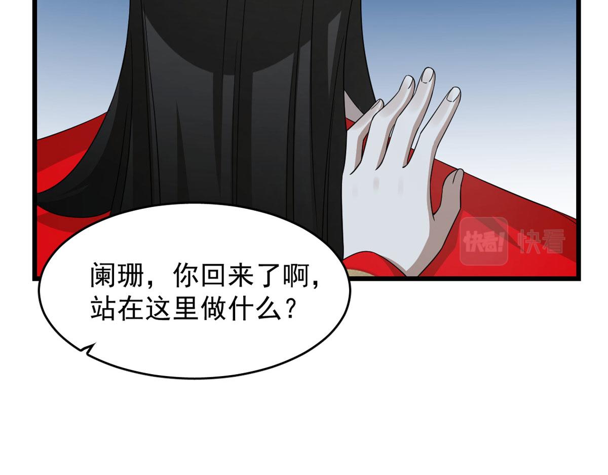 🍵半缘修仙半缘君 第288话 第35页