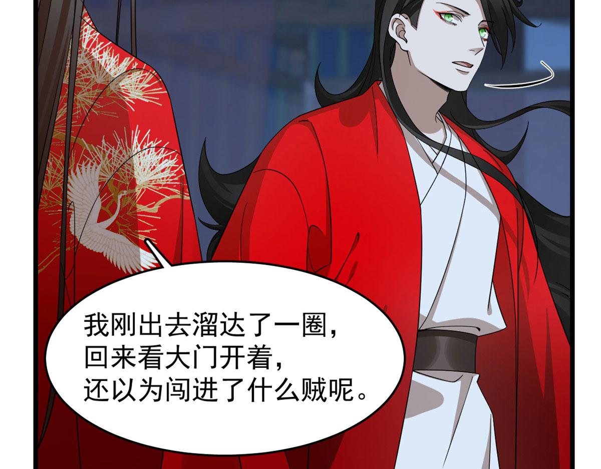 🍵半缘修仙半缘君 第288话 第37页