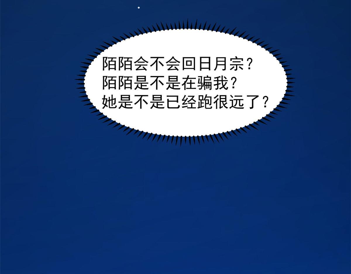 🍵半缘修仙半缘君 第288话 第4页