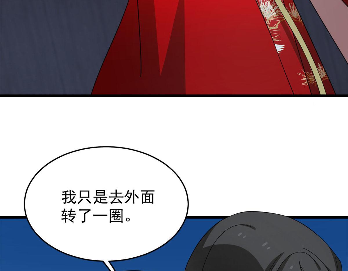 🍵半缘修仙半缘君 第288话 第41页