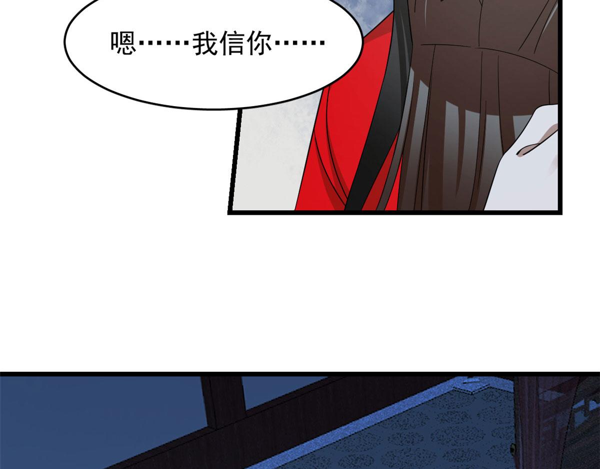 🍵半缘修仙半缘君 第288话 第46页