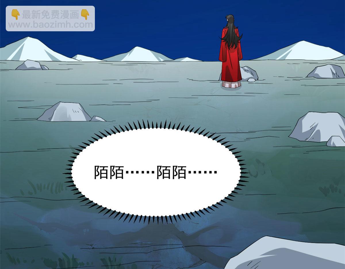 🍵半缘修仙半缘君 第288话 第6页