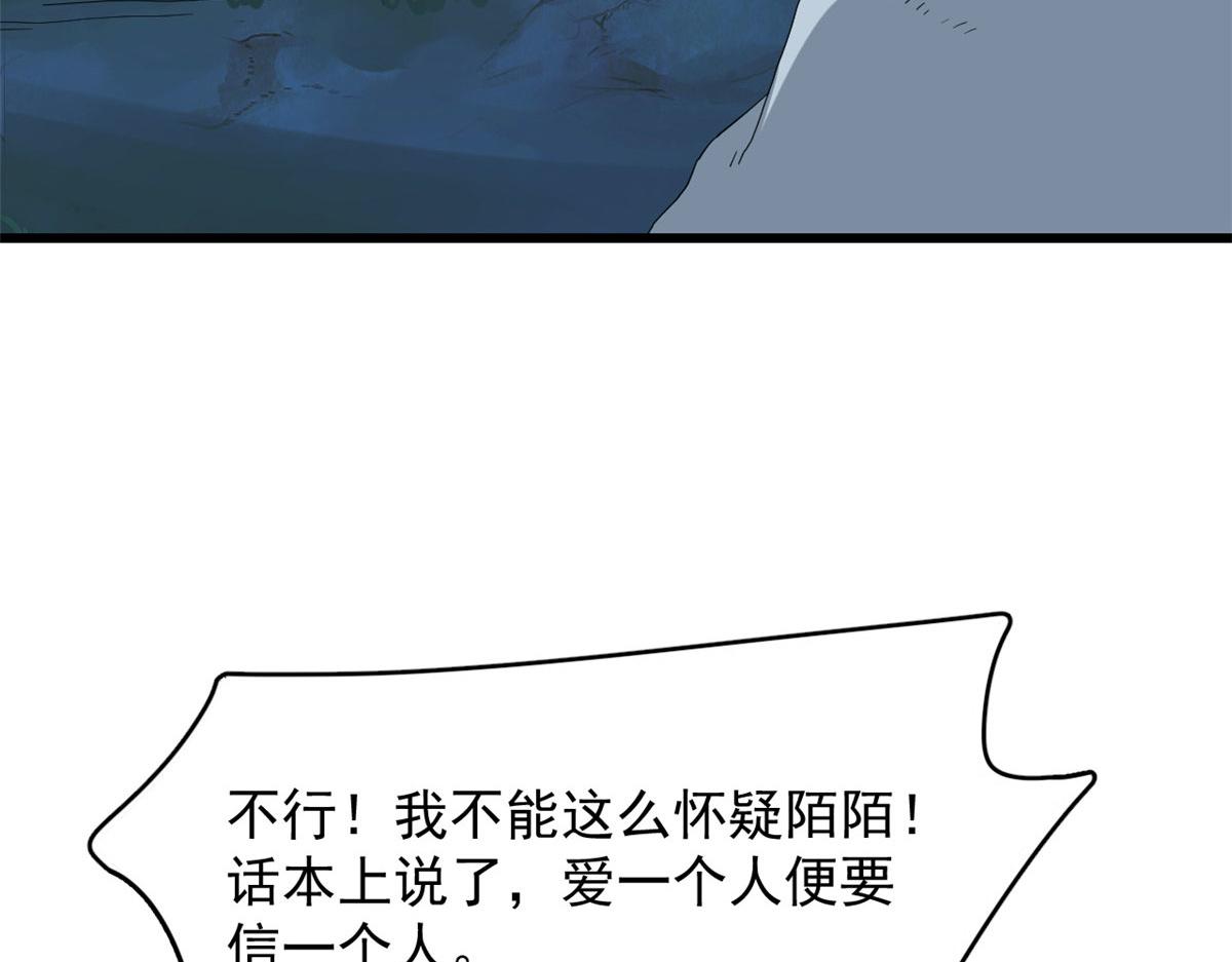 🍵半缘修仙半缘君 第288话 第7页