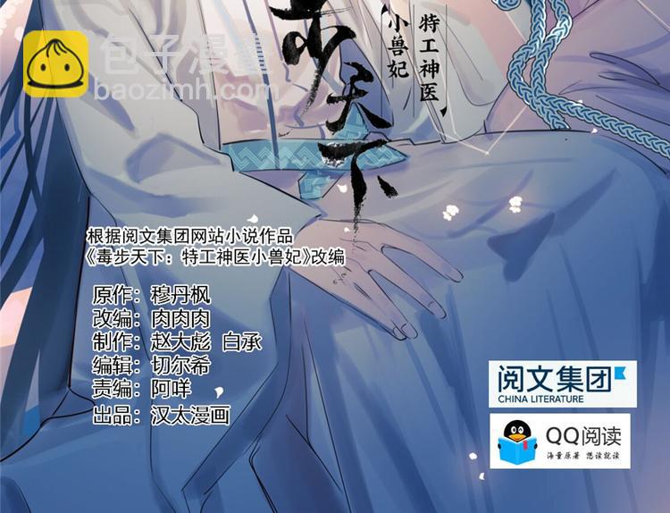 🍵半缘修仙半缘君 第30话 第2页