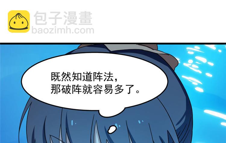 🍵半缘修仙半缘君 第30话 第21页