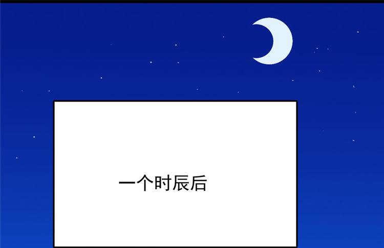 🍵半缘修仙半缘君 第30话 第23页