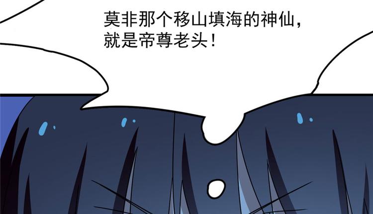 🍵半缘修仙半缘君 第30话 第35页