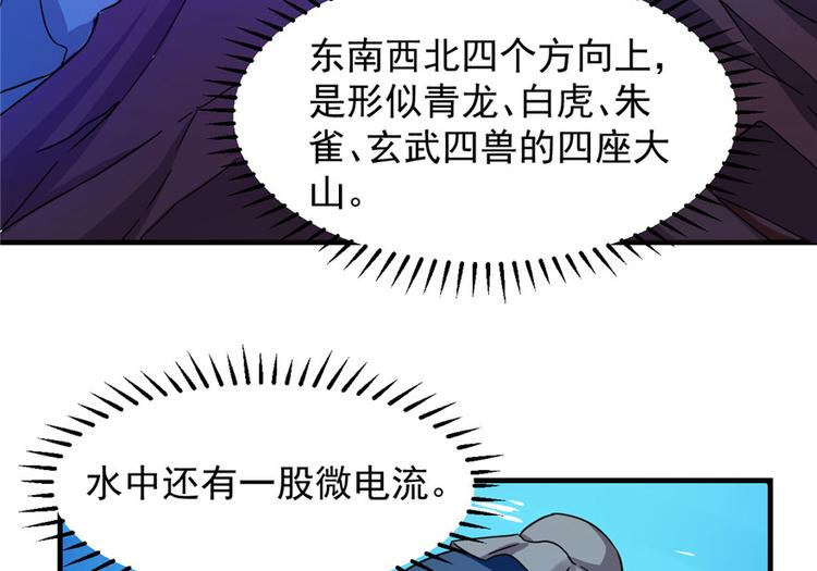 🍵半缘修仙半缘君 第30话 第5页