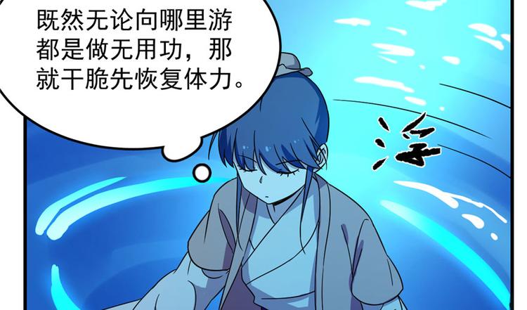 🍵半缘修仙半缘君 第30话 第8页