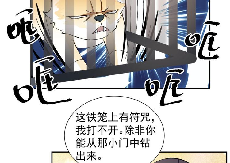 🍵半缘修仙半缘君 第4话 第16页
