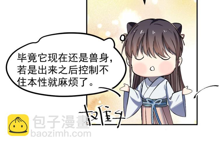 🍵半缘修仙半缘君 第4话 第19页