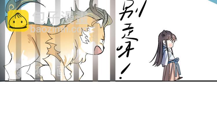 🍵半缘修仙半缘君 第4话 第22页