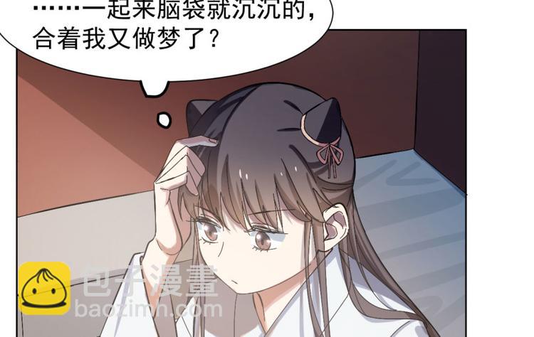 🍵半缘修仙半缘君 第4话 第38页