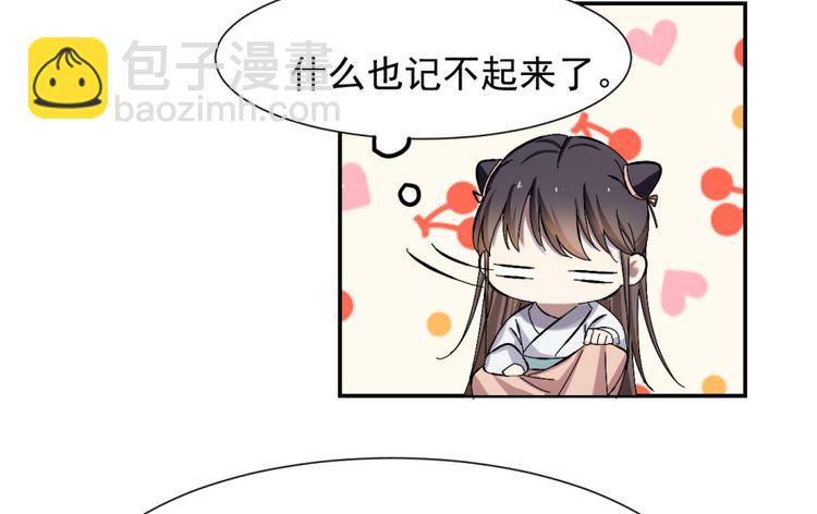🍵半缘修仙半缘君 第4话 第41页