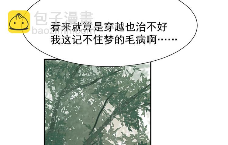 🍵半缘修仙半缘君 第4话 第42页