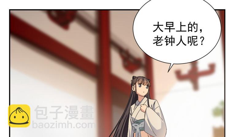🍵半缘修仙半缘君 第4话 第44页