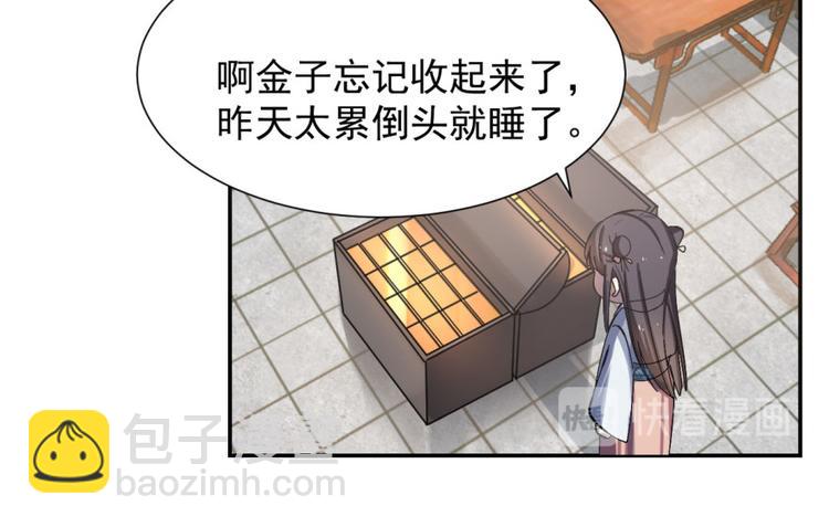 🍵半缘修仙半缘君 第4话 第46页