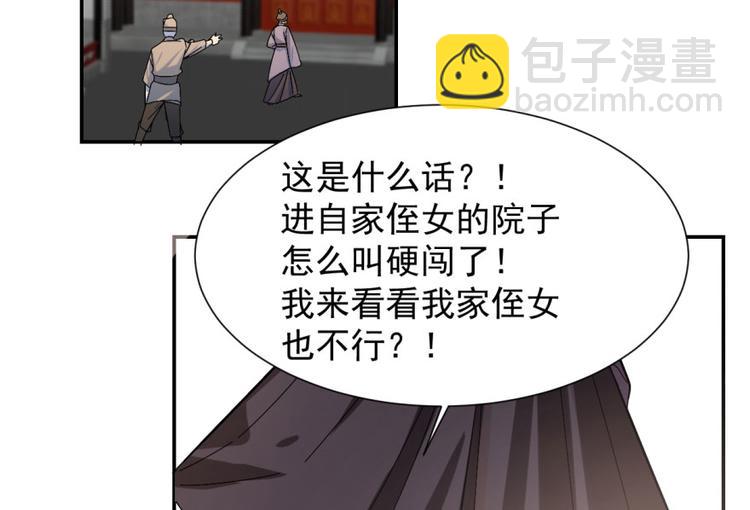 🍵半缘修仙半缘君 第4话 第49页
