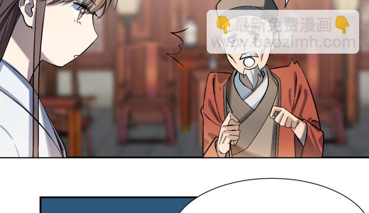 🍵半缘修仙半缘君 第4话 第5页