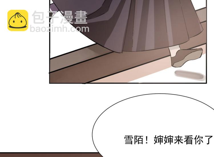 🍵半缘修仙半缘君 第4话 第50页
