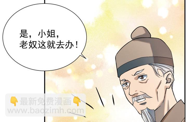 🍵半缘修仙半缘君 第4话 第8页