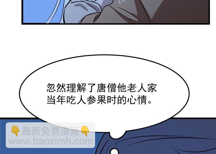 🍵半缘修仙半缘君 第32话 第25页