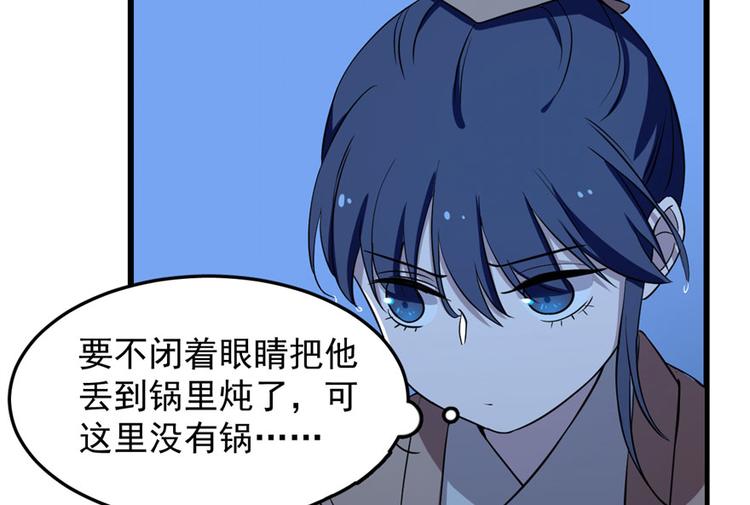 🍵半缘修仙半缘君 第32话 第29页