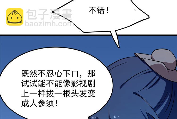 🍵半缘修仙半缘君 第32话 第37页