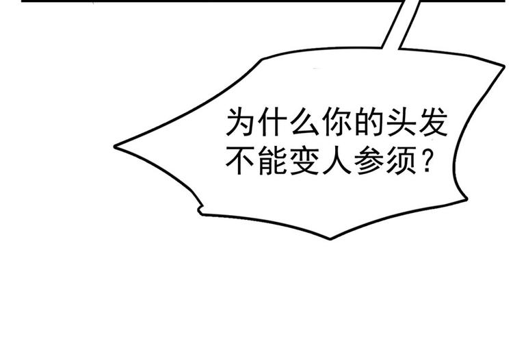 🍵半缘修仙半缘君 第32话 第43页